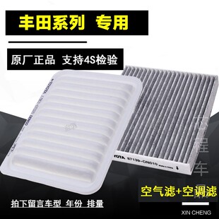 适配丰田卡罗拉空气滤芯空调滤清器雷凌RAV4雅力士威驰哈洁图原厂