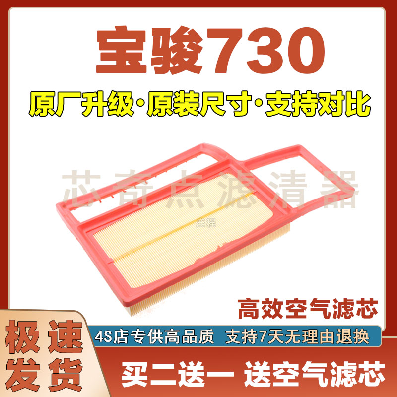 宝骏730空气滤芯保养过滤器净化