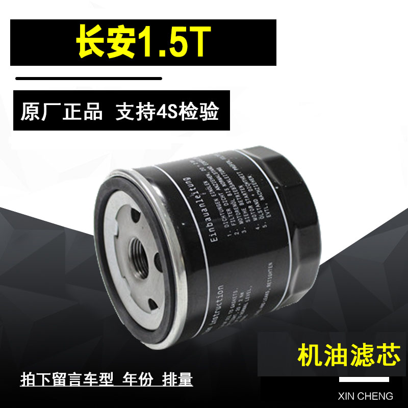 长安逸动CS35机油滤清器