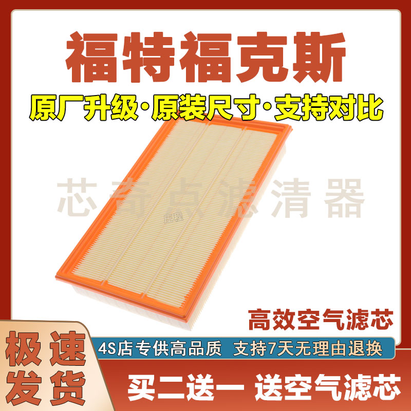 福特福克斯空气滤清器
