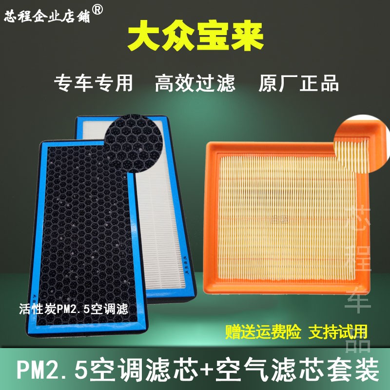 适配一汽大众16年17款18新宝来空气滤清器空调滤芯1.5原厂1.6套装