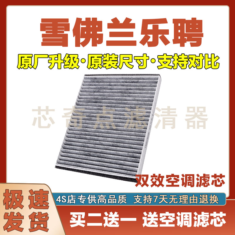 适配10-14年款雪佛兰乐聘空调滤芯空调滤清器空滤清器冷格滤网滤