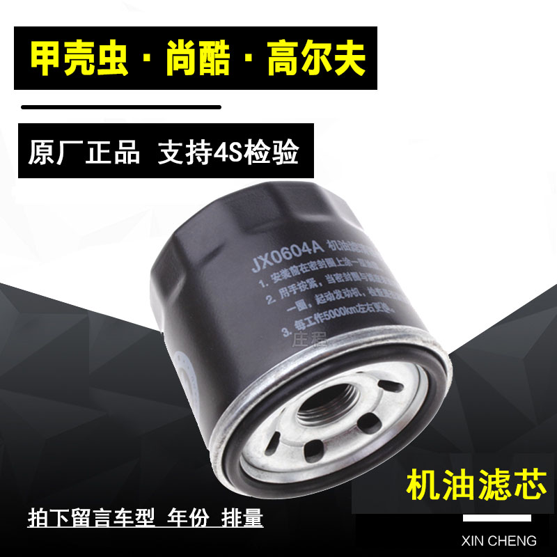 大众甲壳虫机油滤清器