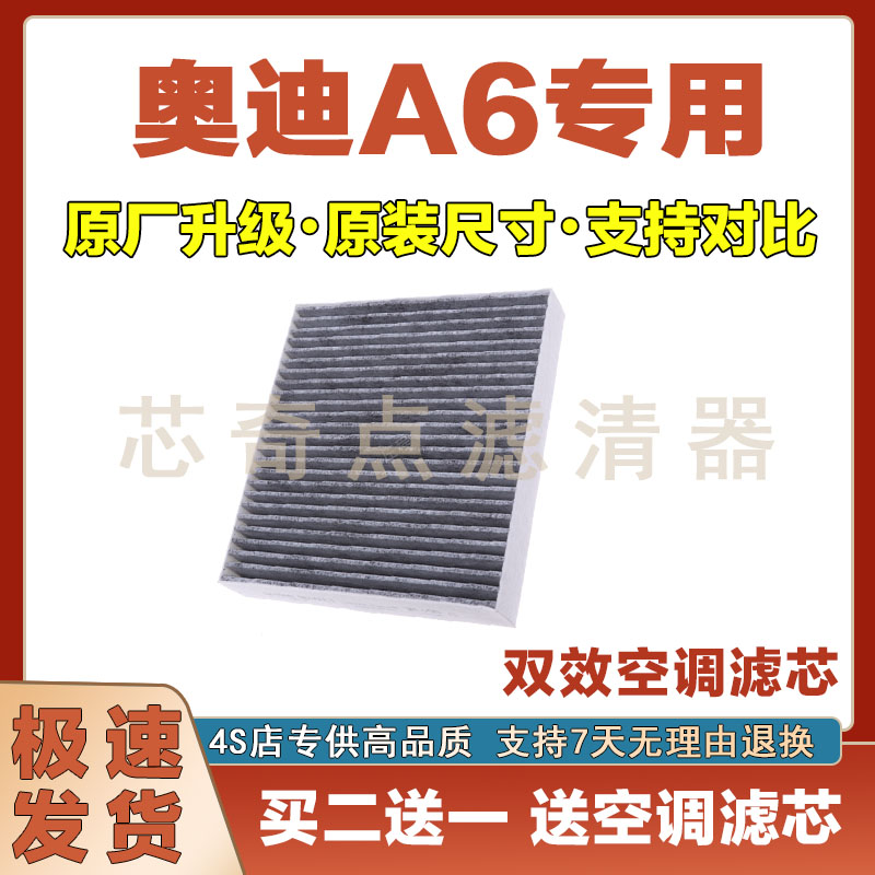 奥迪A6空调滤清器净化