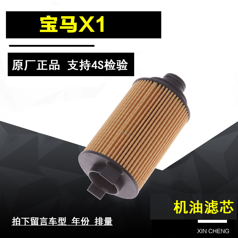 宝马X1机油滤清器净化