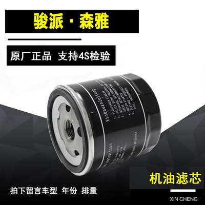 骏派森雅机油滤清器净化
