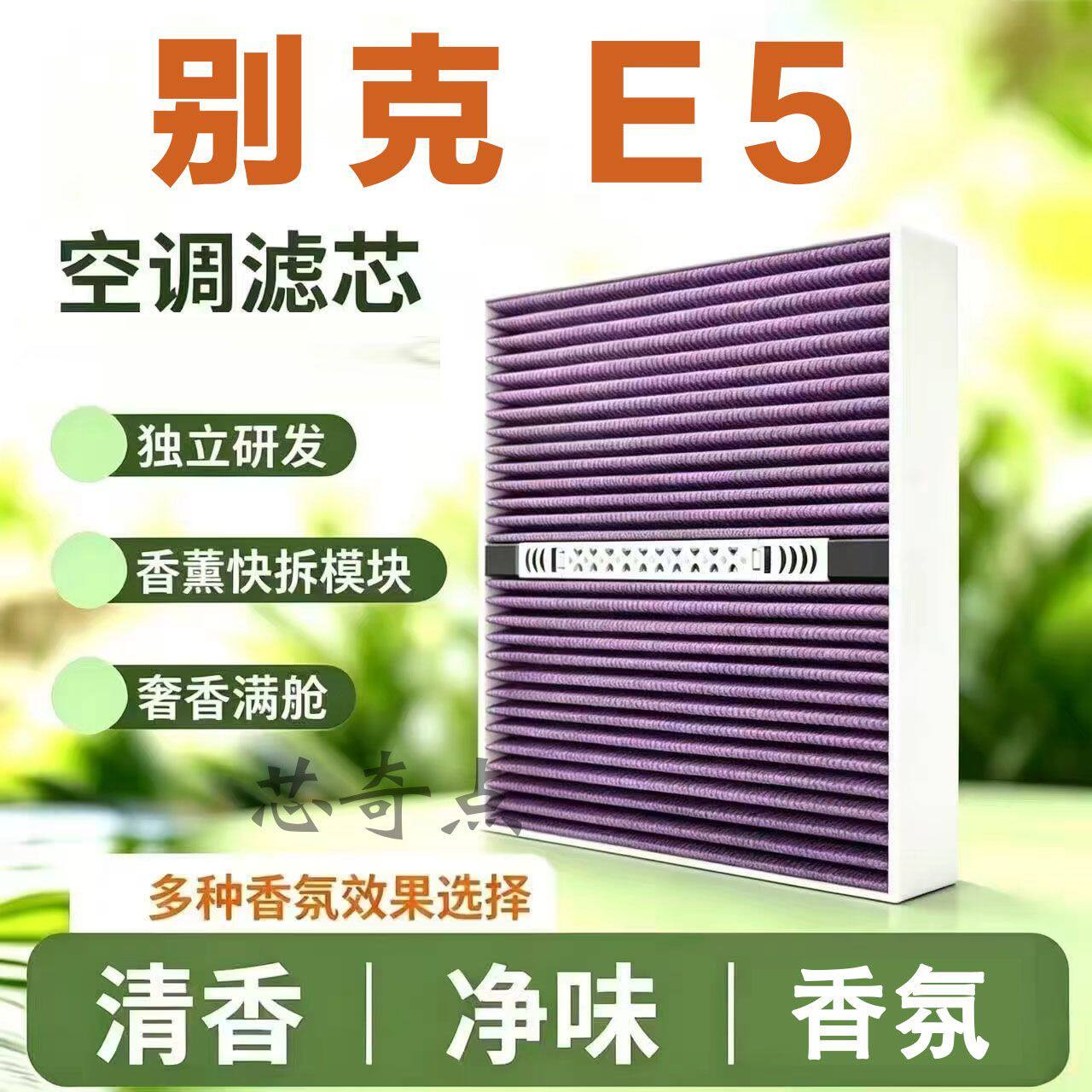适配适配别克E5原厂空调滤芯E4陆尊香薰滤芯椰壳活性炭N95过滤除