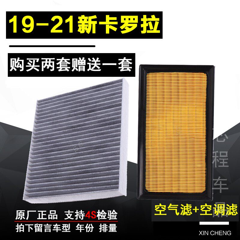 适配19-21新款丰田卡罗拉 空气滤芯 雷凌1.2T空调格滤清器 原厂网