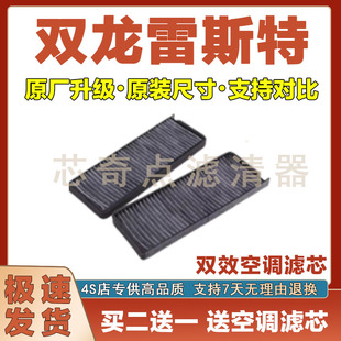 适配03-13年款双龙雷斯特空气滤芯汽车空气滤芯专用原厂保养网格
