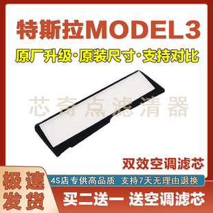 适配18-24年款特斯拉MODEL3空调滤芯空调滤清器空滤清器冷格滤网
