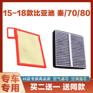 适配15-18款比亚迪秦70秦80空气滤芯空调滤芯空气格滤清器套装网