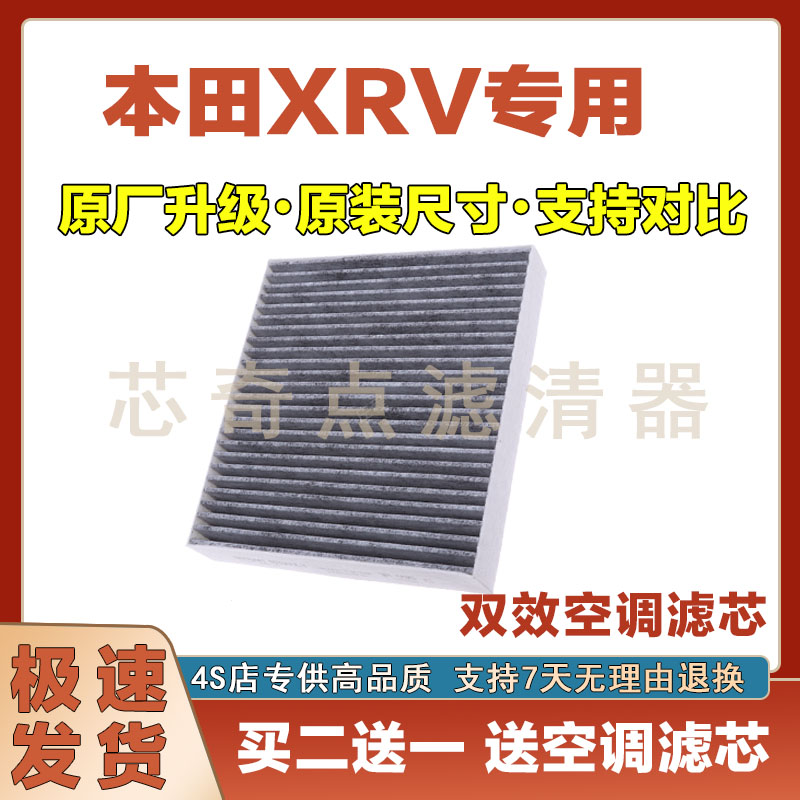 本田XRV空调滤清器保养过滤器
