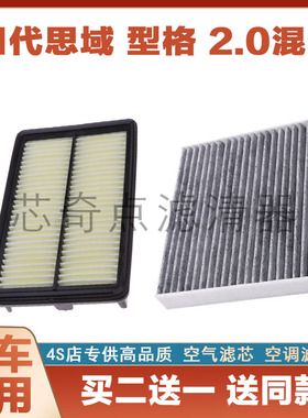适配23款十一代思域混动空滤型格2.0L油性原厂空气滤芯空调滤芯格