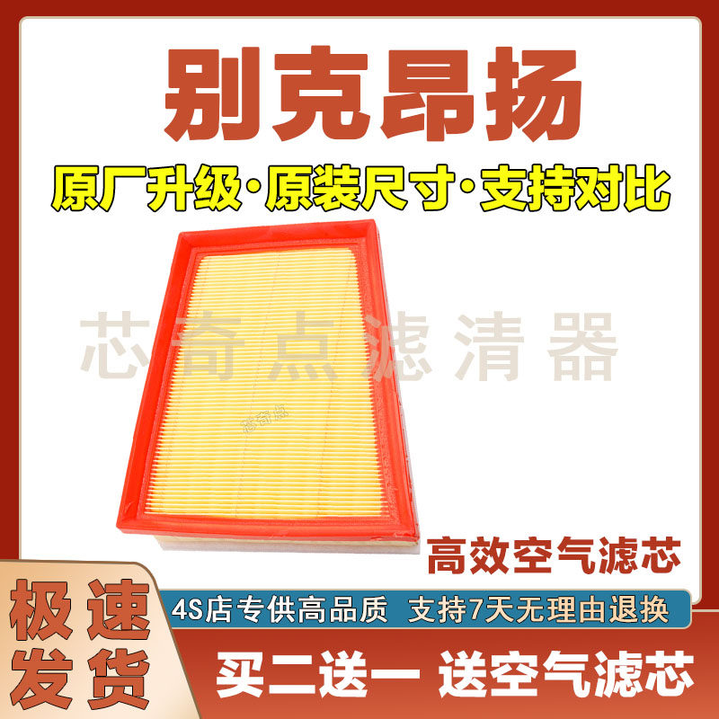别克昂扬空气滤芯保养过滤器