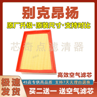适配22-24年款别克昂扬1.5T空气滤芯汽车空气滤芯专用原厂保养网