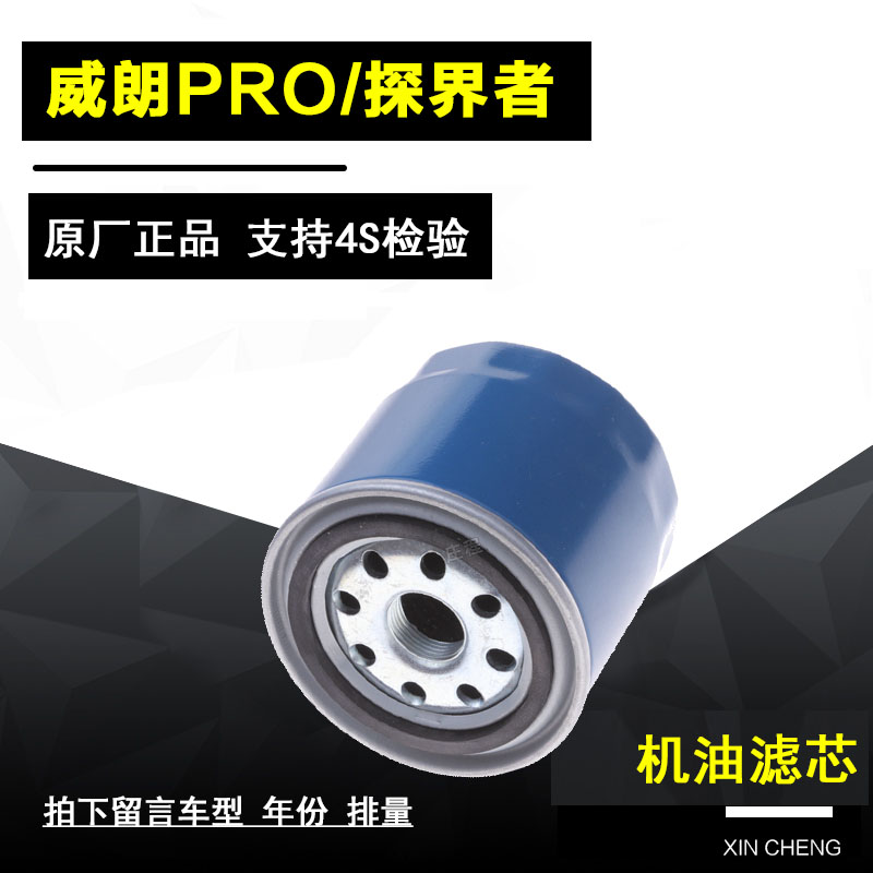 别克威朗PRO机油滤清器