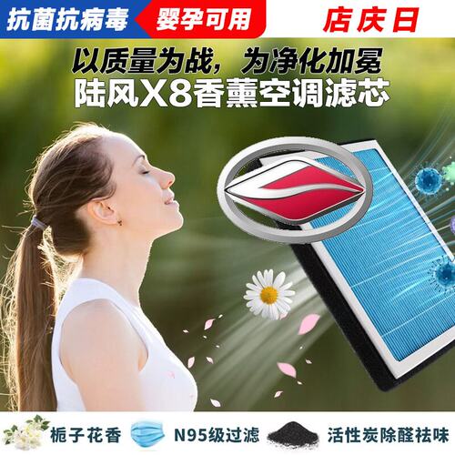 陆风X9香薰空调滤清器