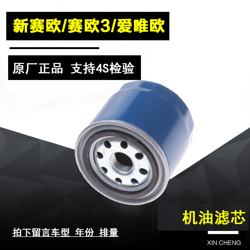 雪佛兰新赛欧机油滤清器