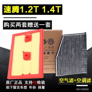 适配一汽大众15 16 1718款新速腾1.2T1.4T空气滤芯空调滤芯格原厂