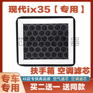 适配现代IX35 扶手箱 手扶箱 车载空气净化器 空调滤芯滤清器格