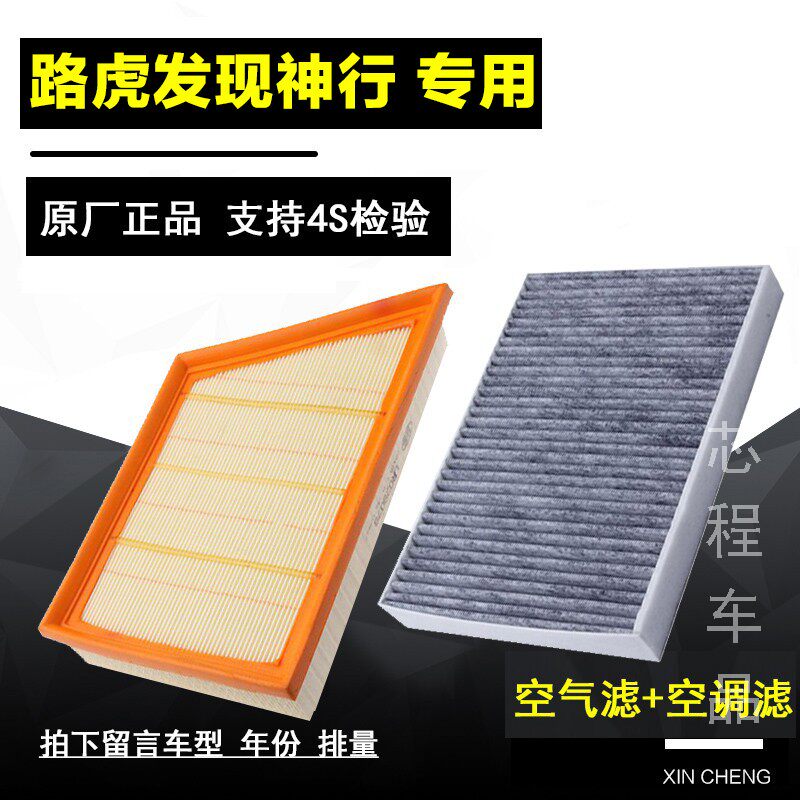 路虎发现神行空气空调滤芯原厂空滤16-1-18-19款T 滤清器过滤网隔