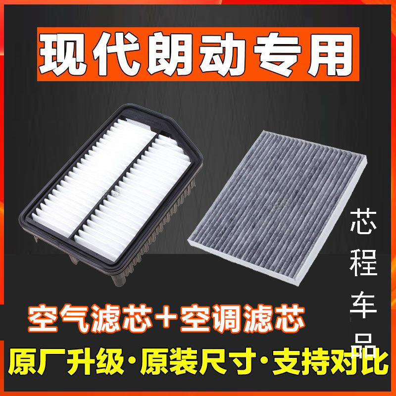适配现代朗动空气滤芯原厂正品