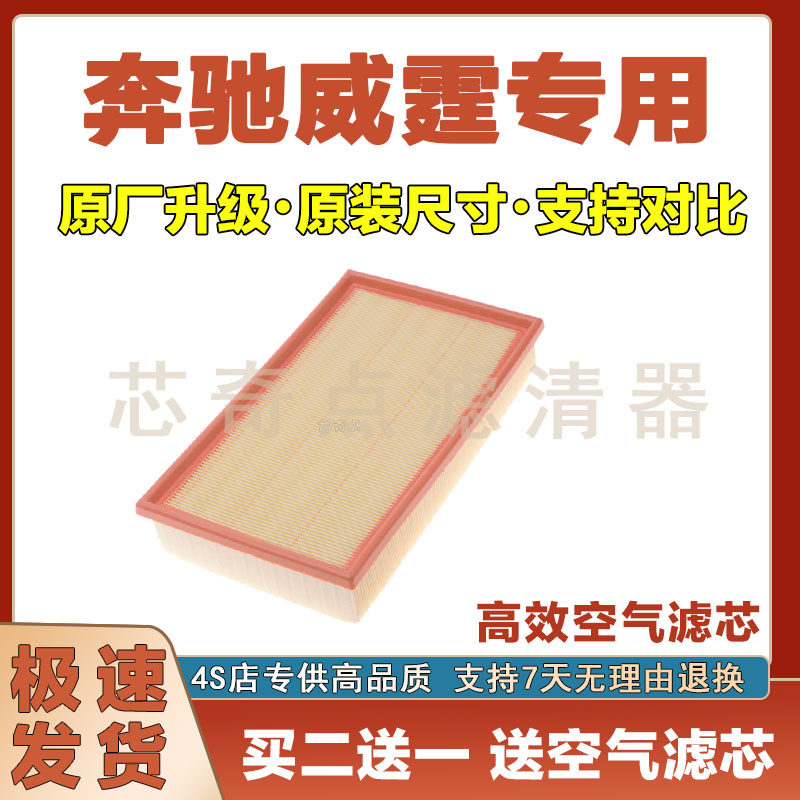 奔驰威霆空气滤清器净化