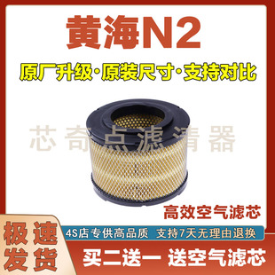 适配13-24黄海N2 2.2L空气滤芯空气滤清器汽车空滤发动机保养网格