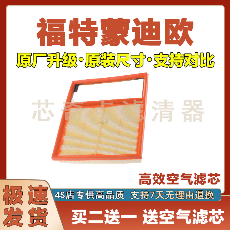 福特蒙迪欧空气滤清器