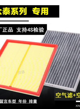 众泰t600 z300 T500大迈x5 sr7 T700 T300空气空调滤芯滤清器原厂