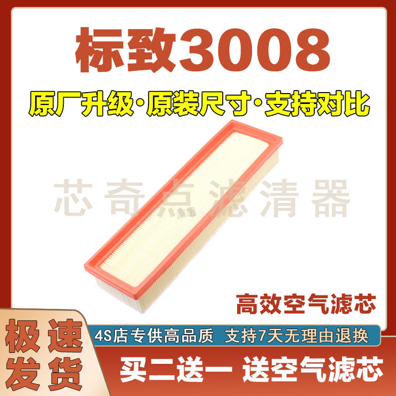 标致3008空气滤清器净化