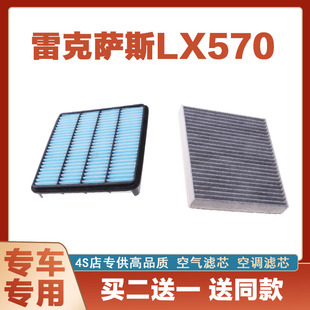 适配雷克萨斯LX570(URJ200)空气滤芯空调格风隔滤清器5.7滤