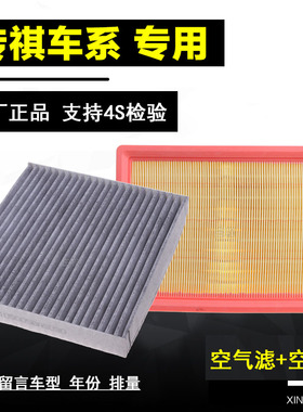 适配广汽传奇传祺GS4空气空调滤芯GA3 GS3 GS5 GA6 GS8空滤格清器