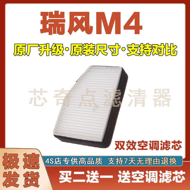 瑞风M4空调滤清器净化