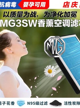 适配08-12年款名爵MG3SW香薰空调滤清器原厂品质升级过滤器