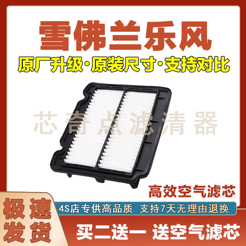 雪佛兰乐风空气滤清器