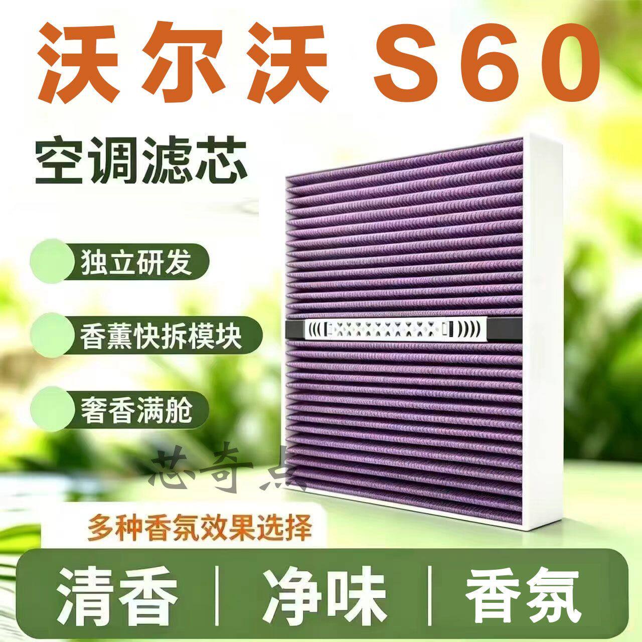 适配沃尔沃S60多效香薰活性炭空调滤芯CN95除味香氛S60L空气