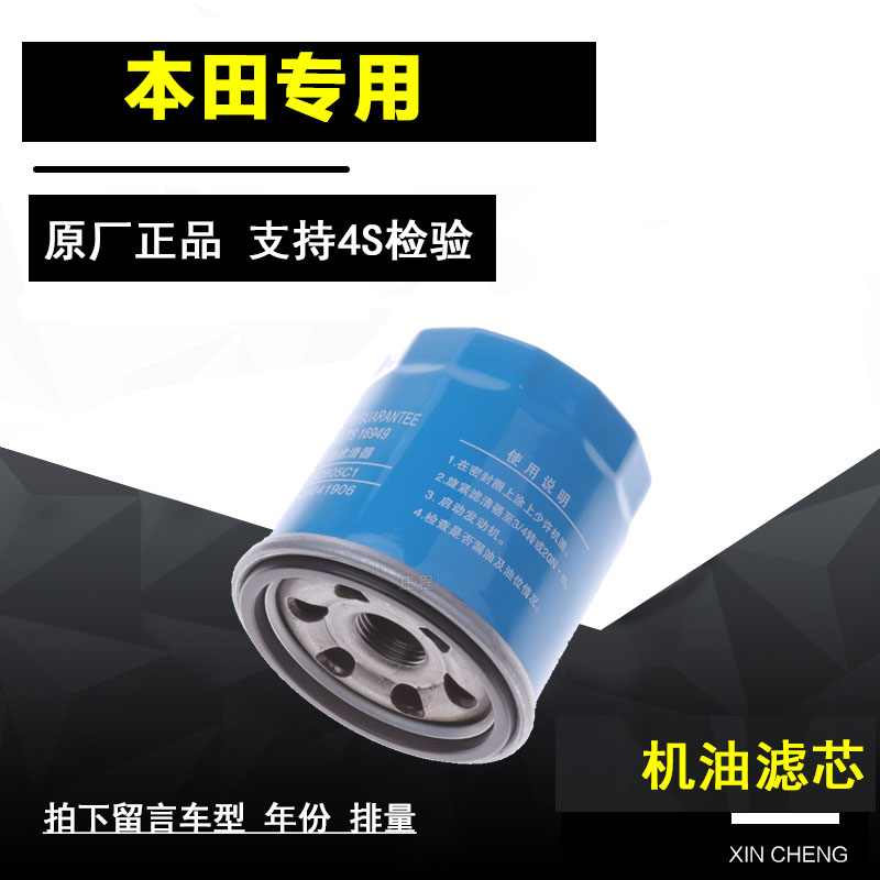 本田系列专用机油滤清器
