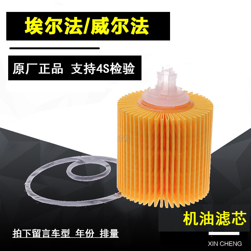 丰田埃尔法机油滤清器