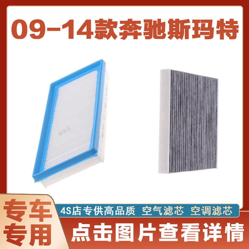 适配奔驰精灵smart 斯玛特1.0T空气滤芯空调滤芯汽车空滤发动机格