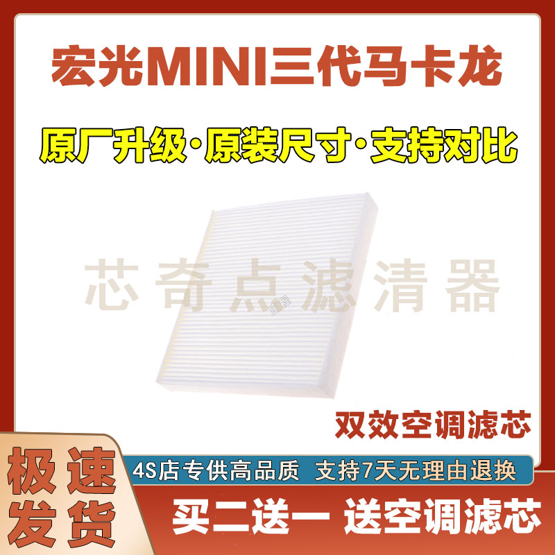 五菱宏光MINI三代马卡龙白丝空调