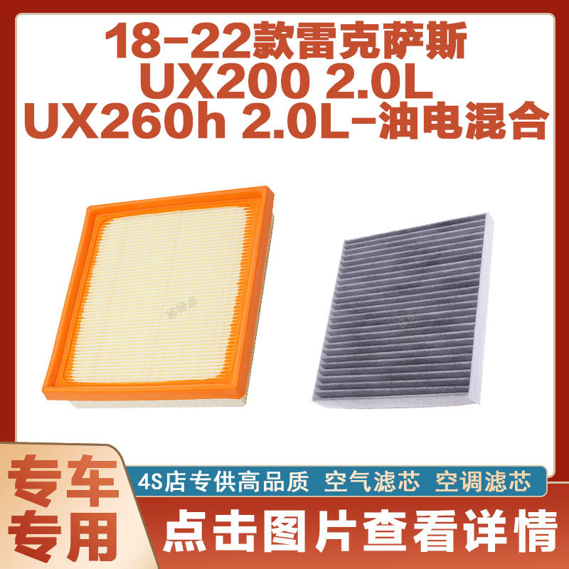 适配雷克萨斯UX 混动2.0空调滤芯原厂升级空气格滤清器汽车空滤网
