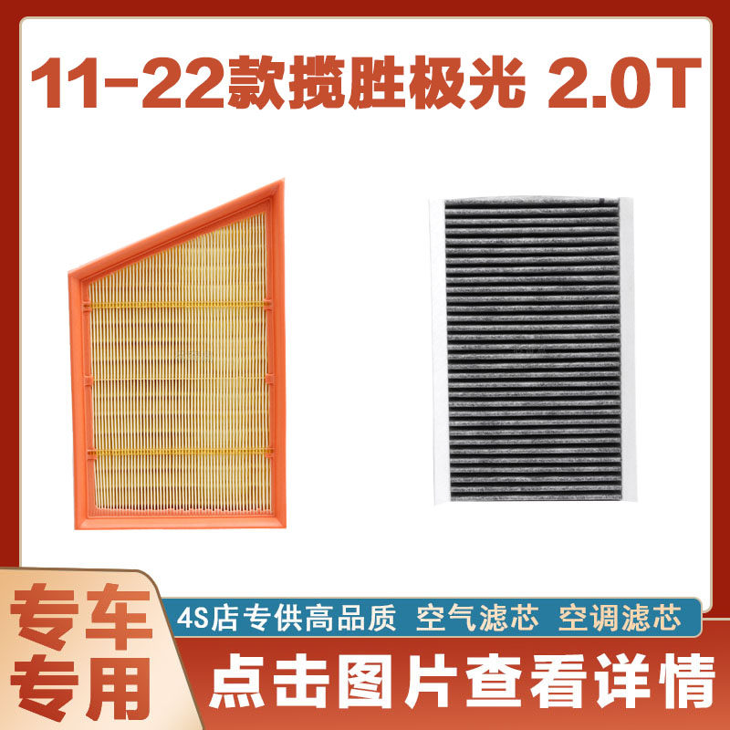 适配11-22款揽胜极光 2.0T空气滤芯空调滤清器空滤格网汽车原厂网
