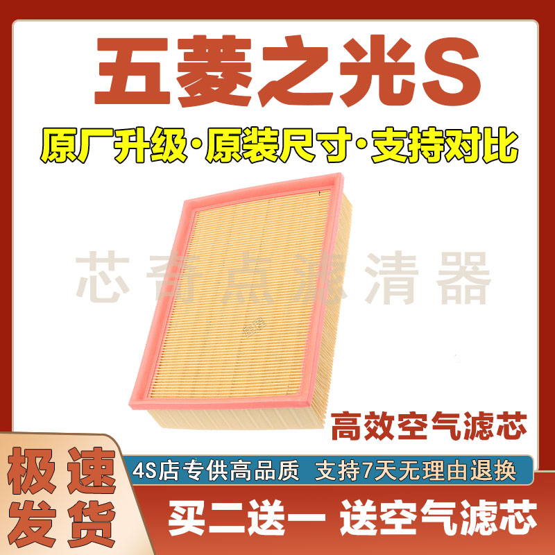 五菱之光S空气滤清器净化