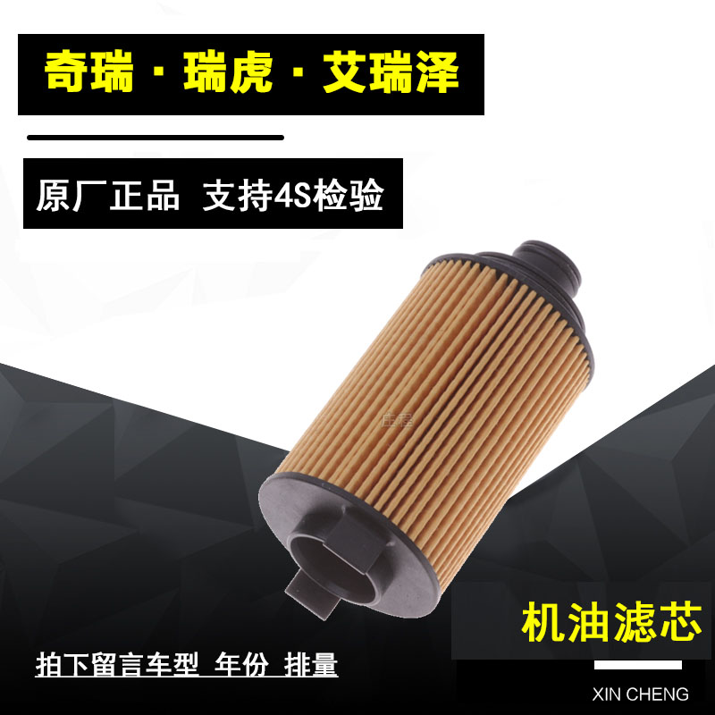 奇瑞A3机油滤清器净化
