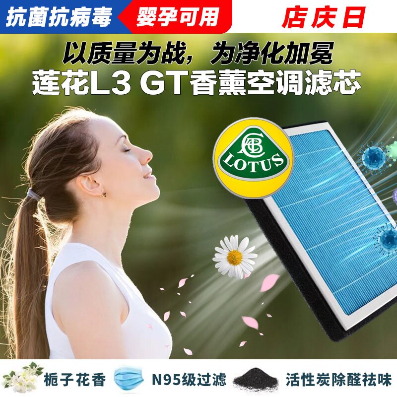 莲花L3香薰空调滤清器