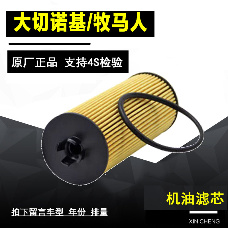 吉普JEEP大切诺基机油滤清器