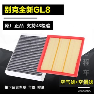 适配17-18款别克全新GL8 2.0T 2.5 GL8空气空调滤芯空滤清器原厂