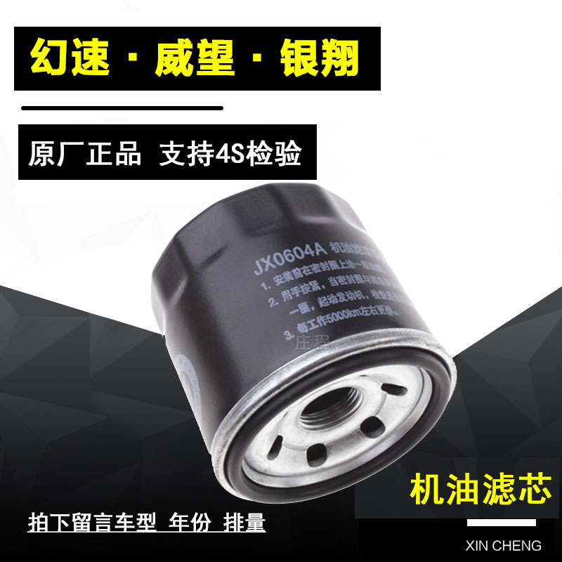 北汽幻速S2机油滤清器
