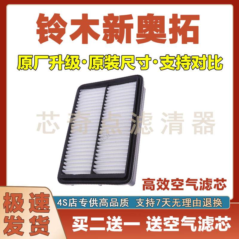 铃木新奥拓空气滤清器